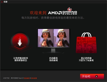 AMD Gaming Evolved App下载器For Windows
