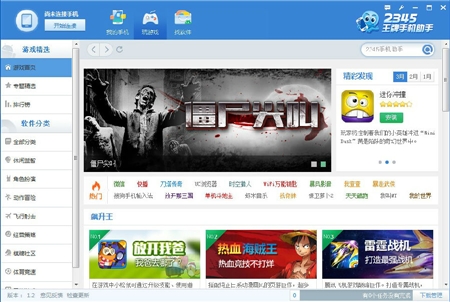 Android安卓手机2345王牌手机助手1.2 Beta版