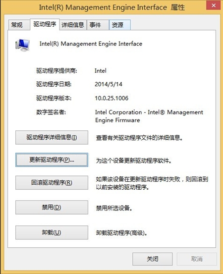 Intel英特尔管理引擎接口Intel MEI驱动10.0.25.1006版
