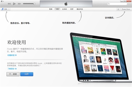 Apple苹果iTunes 11官方软件11.2.2.3版For Win32
