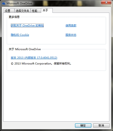 Microspft微软OneDrive云存储服务管理工具17.0.4041.0512版