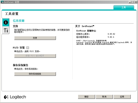 Logitech罗技全系列鼠标键盘SetPoint(在线版)驱动6.65.62版