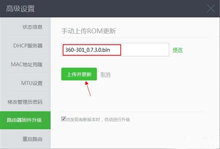 Qihoo奇虎360安全路由器路由系统ROM固件0.7.3.0开发版