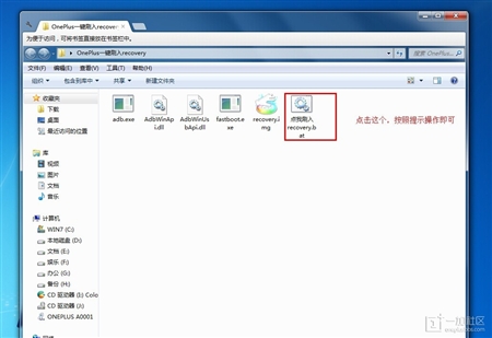 OnePlus一加手机一键刷入第三方Recovery