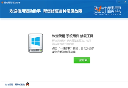 Mydrivers驱动精灵一键修复系统组件工具