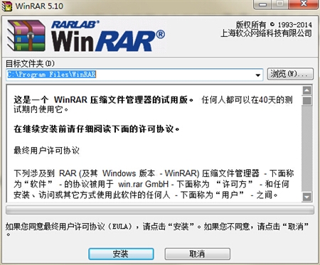 Windows工具WinRAR压缩软件5.10正式版32位