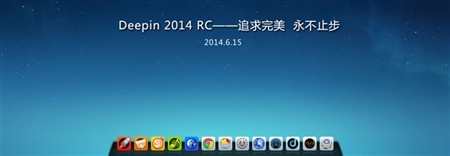 Linux Deepin 2014 RC操作系统繁体中文版64位