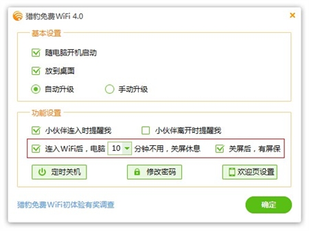 猎豹免费Wi-Fi 4.0版