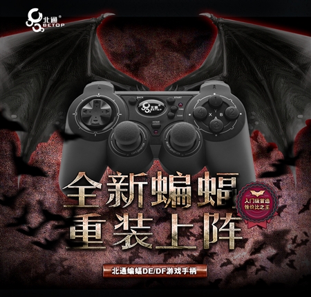 BETOP北通蝙蝠DF游戏手柄驱动