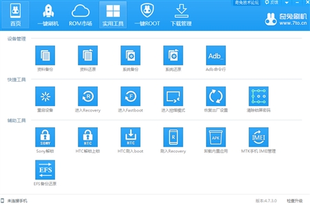 Android安卓手机奇兔刷机4.7.3.0版
