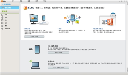 Samsung三星Kies PC同步工具3.2.14072版