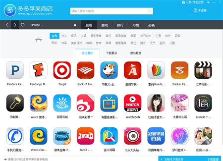 Apple苹果多多苹果商店2.0.23版