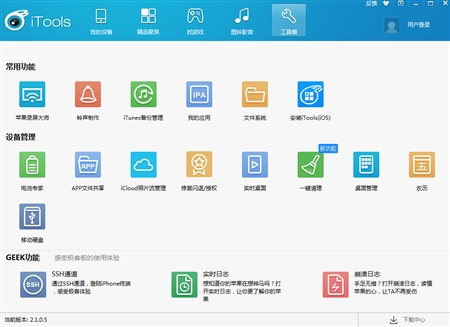 Apple苹果iTools手机助手2.1.0.5版
