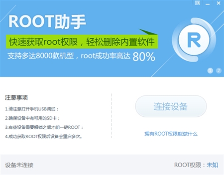 Android安卓手机甜椒ROOT助手1.9.0版