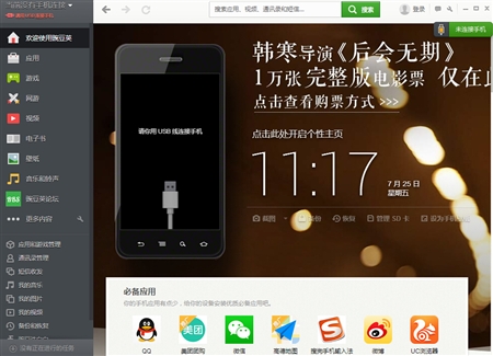 Android安卓豌豆荚2.79 Beta版