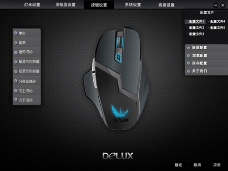 Delux多彩变形至尊M612游戏鼠标驱动