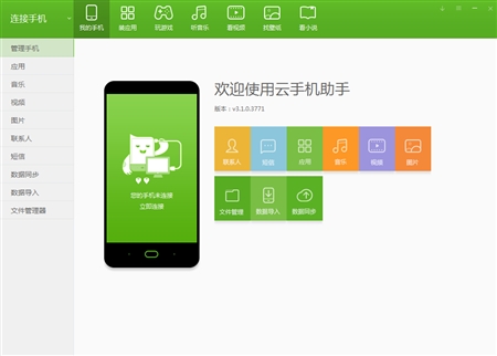 Android安卓阿里云手机助手3.1.0.3771版