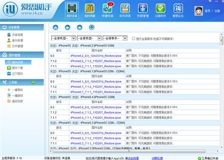 Apple苹果爱思手机助手3.52版