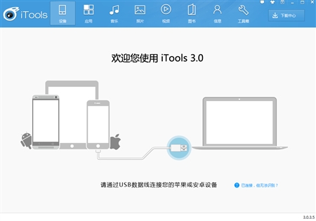 Apple苹果iTools手机助手3.0.3.5版