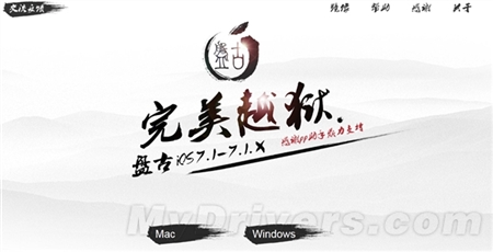 Apple苹果iOS 7.1.2盘古完美越狱工具1.2版