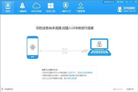Android安卓手机刷机软件奇兔刷机4.8.2.0版