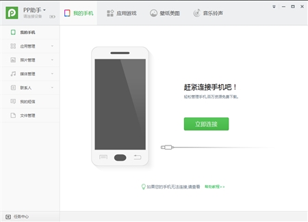 Android安卓手机PP助手1.3.0.3666版