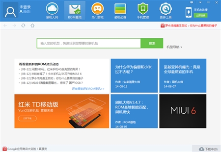 Android安卓刷机大师3.4.7版