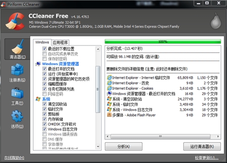 CCleaner垃圾文件清理工具4.16.4763版