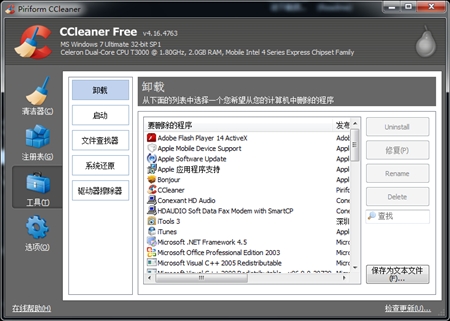 CCleaner垃圾文件清理工具4.16.4763版