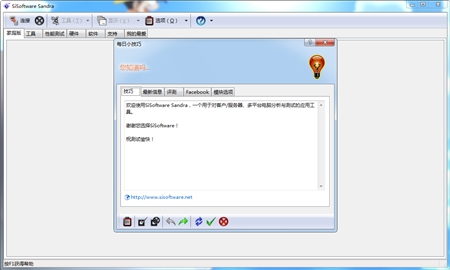 SiSoftware Sandra Lite系统分析评测工具2014.SP3 20.42.2014版