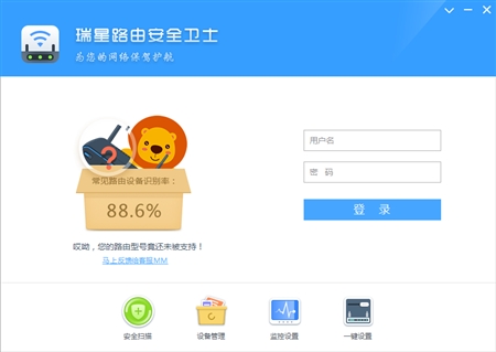 Rising瑞星路由安全卫士01.00.00.18版