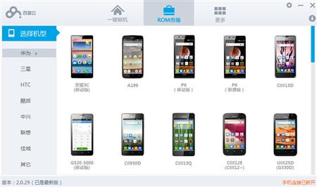 Android安卓百度云ROM官方刷机工具2.0.29版