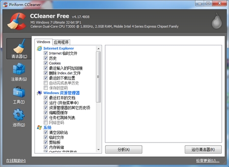 CCleaner垃圾文件清理工具4.17.4808版For Windows