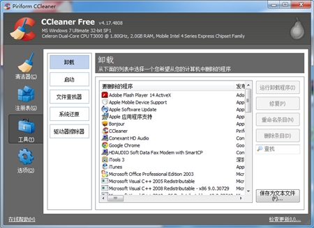 CCleaner垃圾文件清理工具4.17.4808版For Windows