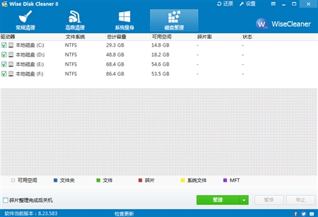 Wise Disk Cleaner免费磁盘清理工具8.23.583版