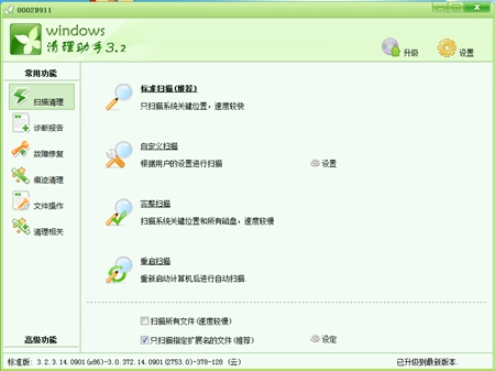 Windows清理助手3.2.3.14.0901版