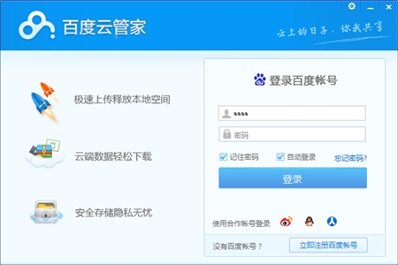 Baidu百度云管家4.8.3版