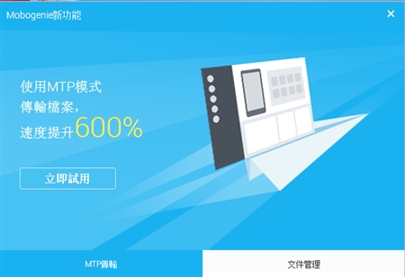 Mobogenie安卓手机管理工具3.0.3版