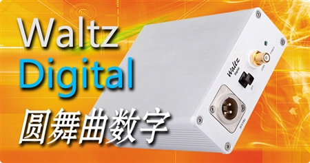 TempoTec节奏坦克Waltz Digital外置声卡驱动1.0.1.3版