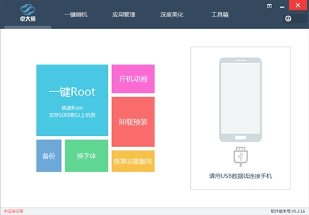 Android安卓手机刷机软件卓大师刷机专家5.2.16.3正式版