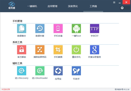 Android安卓手机刷机软件卓大师刷机专家5.2.16.3正式版