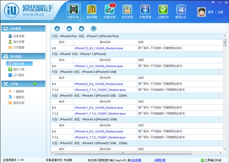 Apple苹果爱思刷机助手3.59版