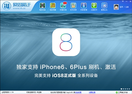 Apple苹果爱思刷机助手3.59版