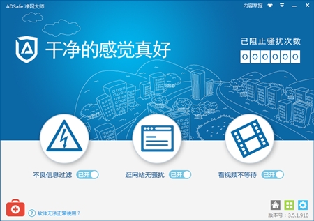 ADsafe净网大师3.5.1.910正式版