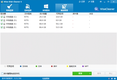 Wise Disk Cleaner免费磁盘清理工具8.31.586版