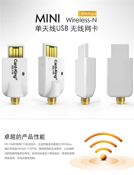 Card-king卡王KW-1568N USB无线网卡驱动