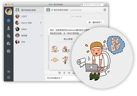 Alibaba阿里巴巴阿里旺旺3.2.1买家版For Mac