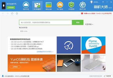 Android安卓刷机大师4.0.0正式版