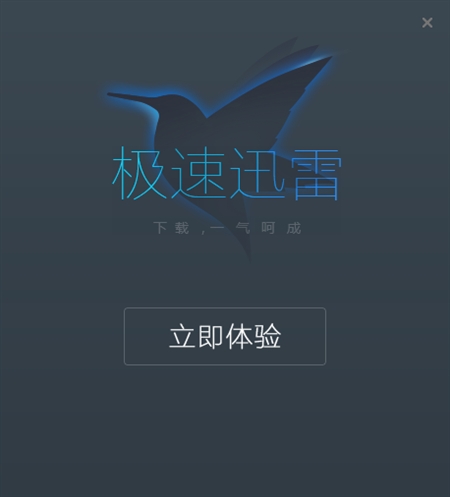 Xunlei迅雷下载极速版1.0.17版For Windows