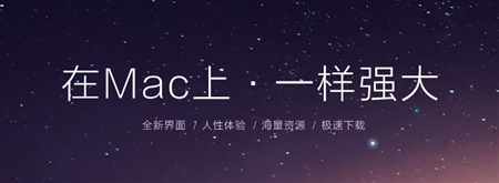 Apple苹果PP助手2.1.0版For Mac